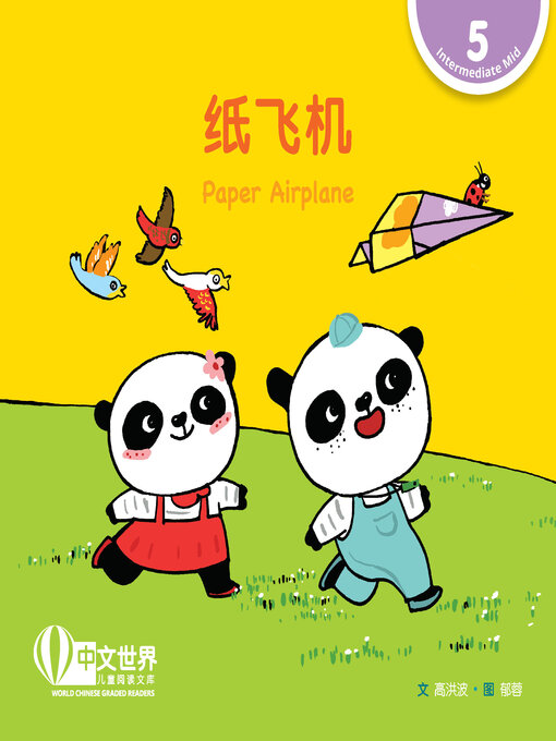 Cover image for 纸飞机 / Paper Airplane